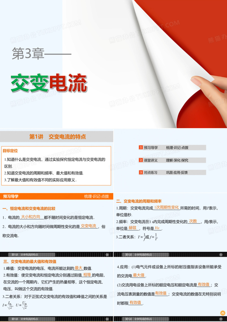 2018版高中物理鲁科版选修3-2课件：第3章 交变电流 3.1 交变电流的特点 
