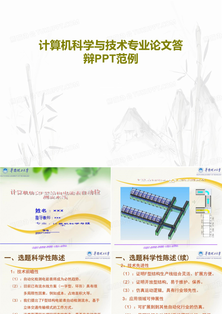 计算机科学与技术专业论文答辩PPT范例PPT文档共20页