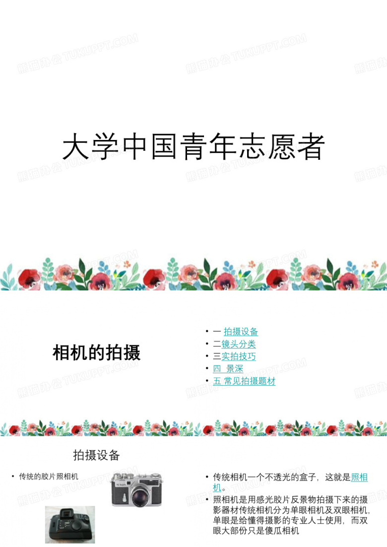 大学中国青年志愿者