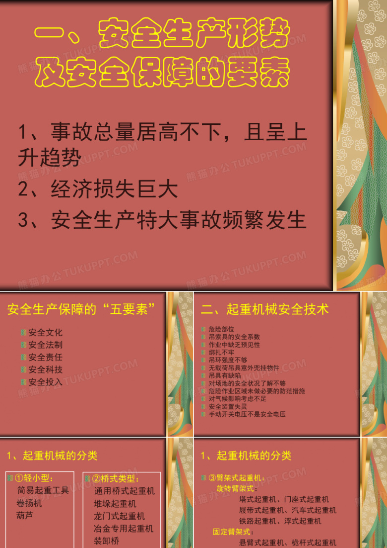 机械安全培训
