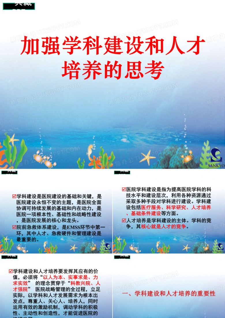 加强学科建设和人才培养的思考PPT课件
