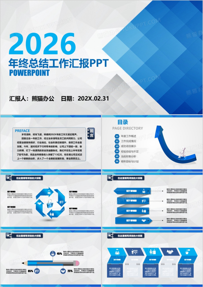 2026年终总结工作汇报PPT模板