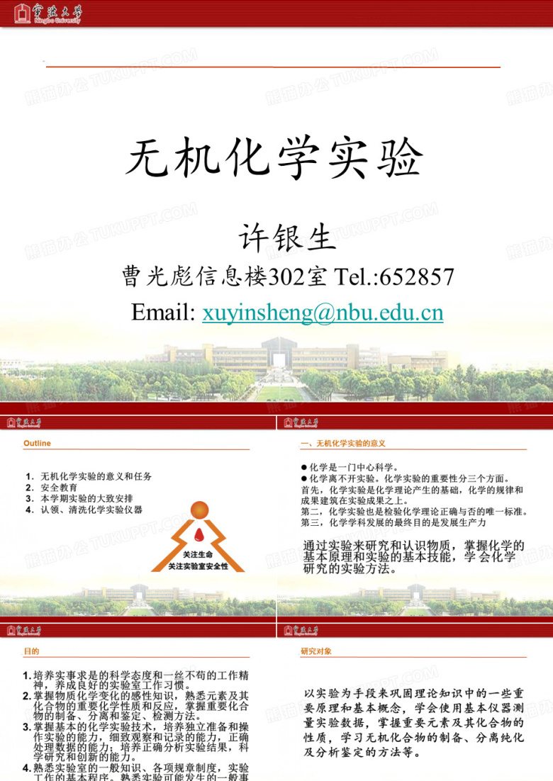 无机化学实验&mdash;&mdash;安全教育