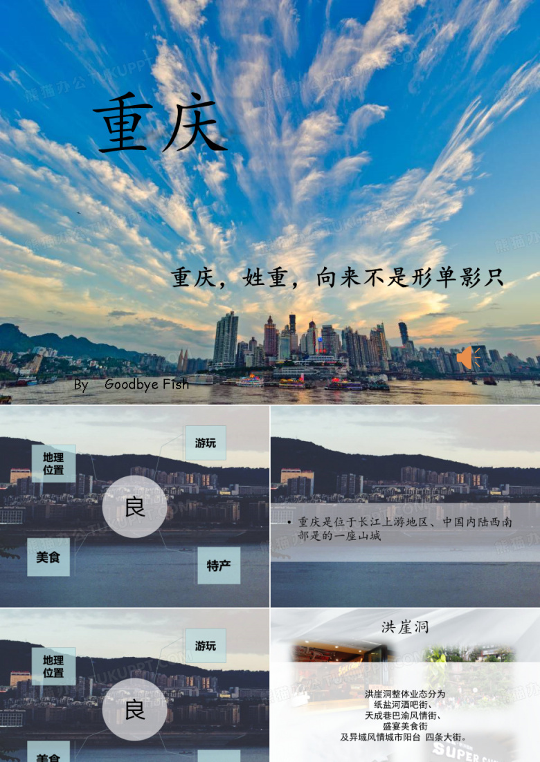 家乡介绍&mdash;&mdash;重庆
