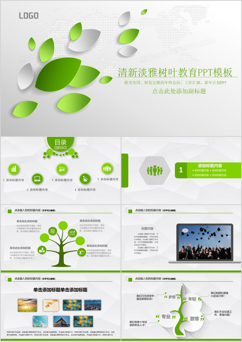 免费个人简历PPT模板下载