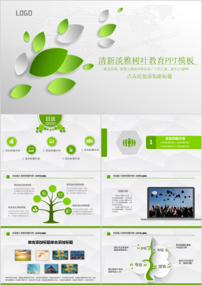 免费个人简历PPT模板下载