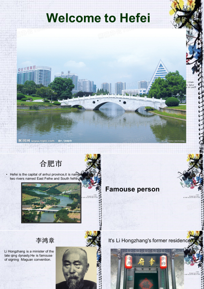 英语介绍家乡合肥