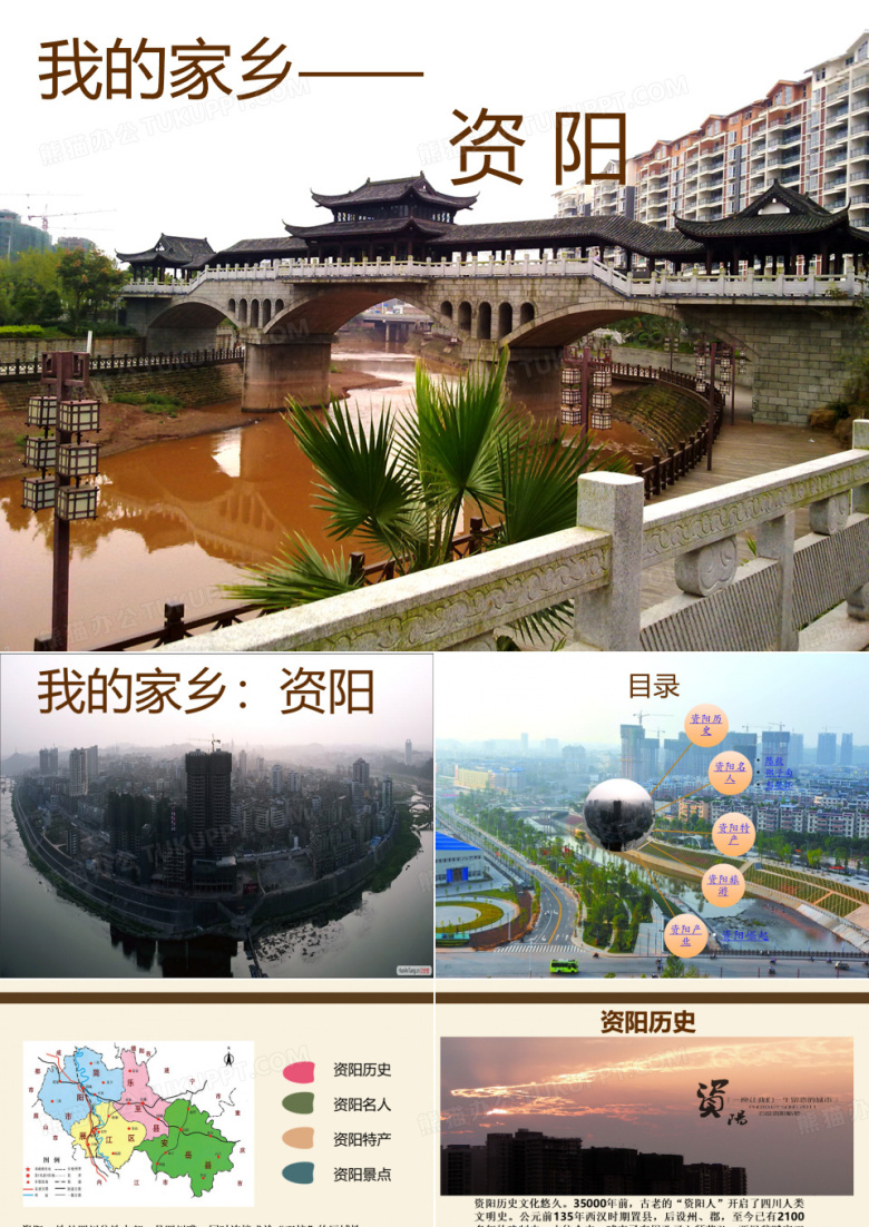 美丽家乡资阳介绍