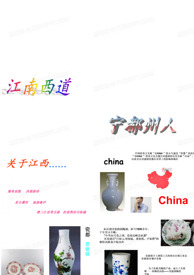 家乡介绍&mdash;&mdash;江西赣州