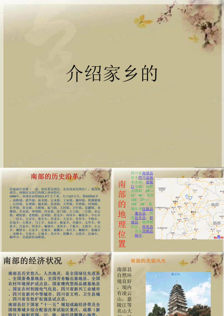 介绍家乡的优秀课件