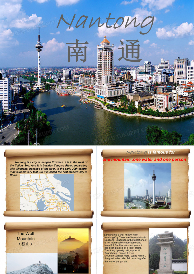 介绍家乡南通英语PPT