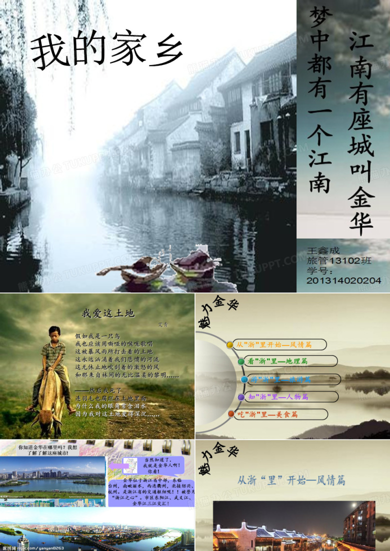&ldquo;浙&ldquo;里 (金华家乡介绍)