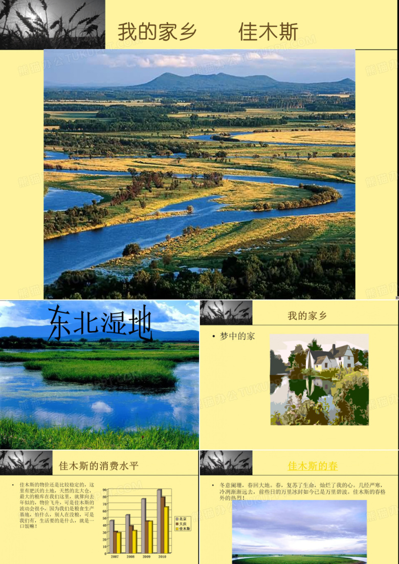 家乡介绍黑龙江佳木斯.ppt