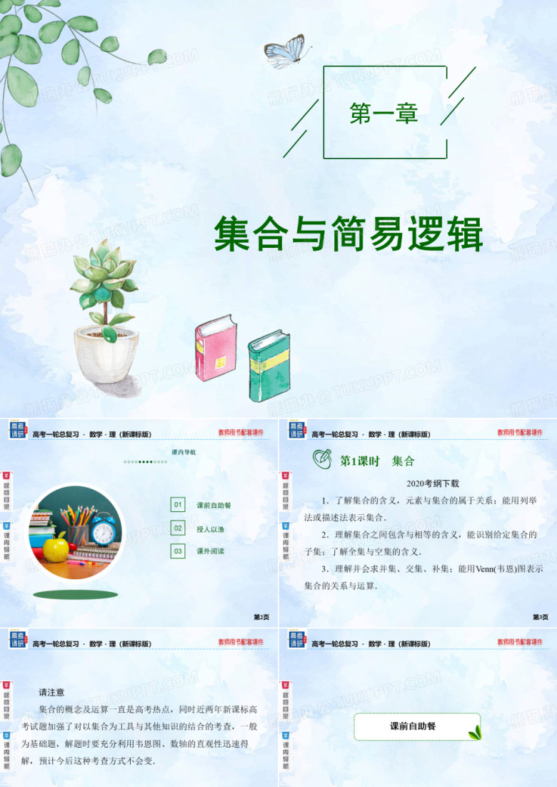 高中数学课件 集合