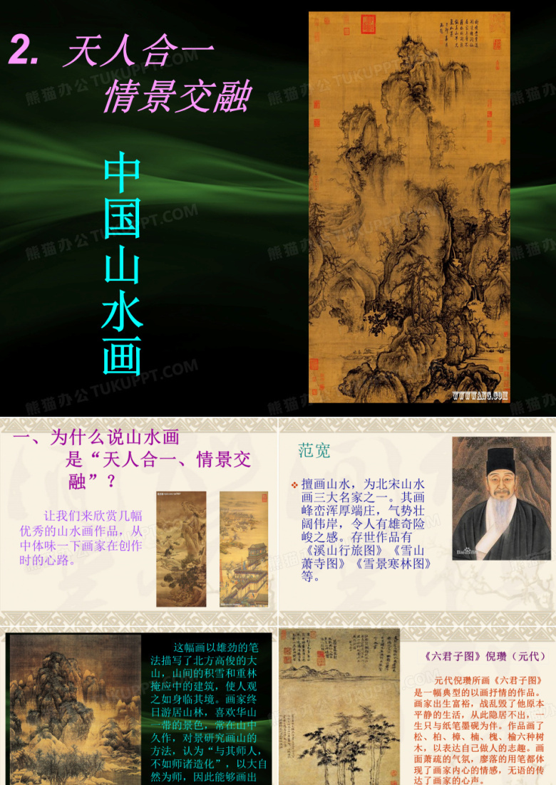 中国山水画课件