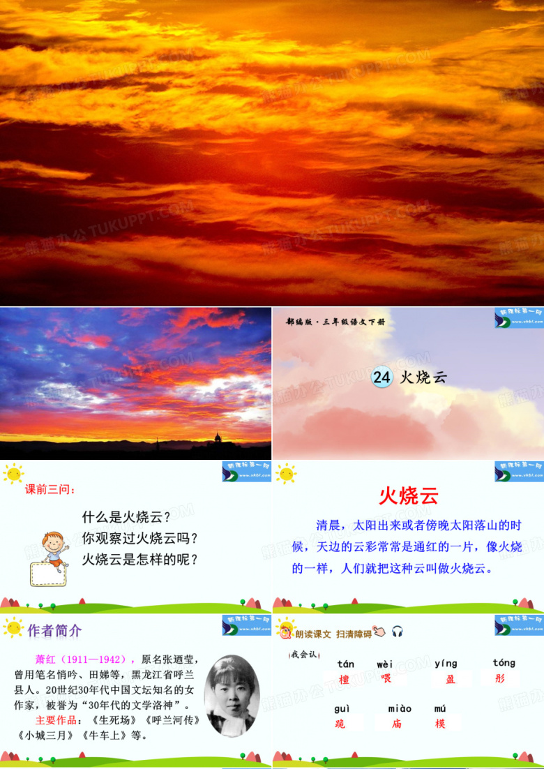 火烧云
