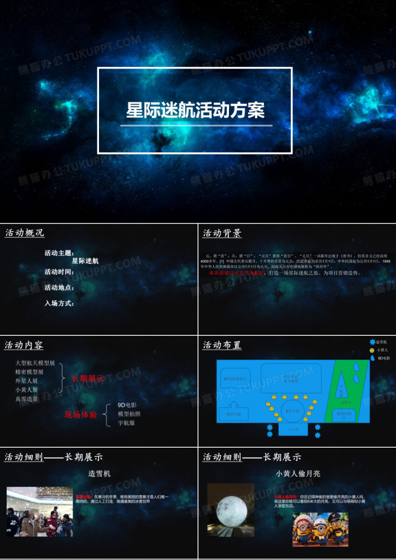 碧桂园(星际迷航