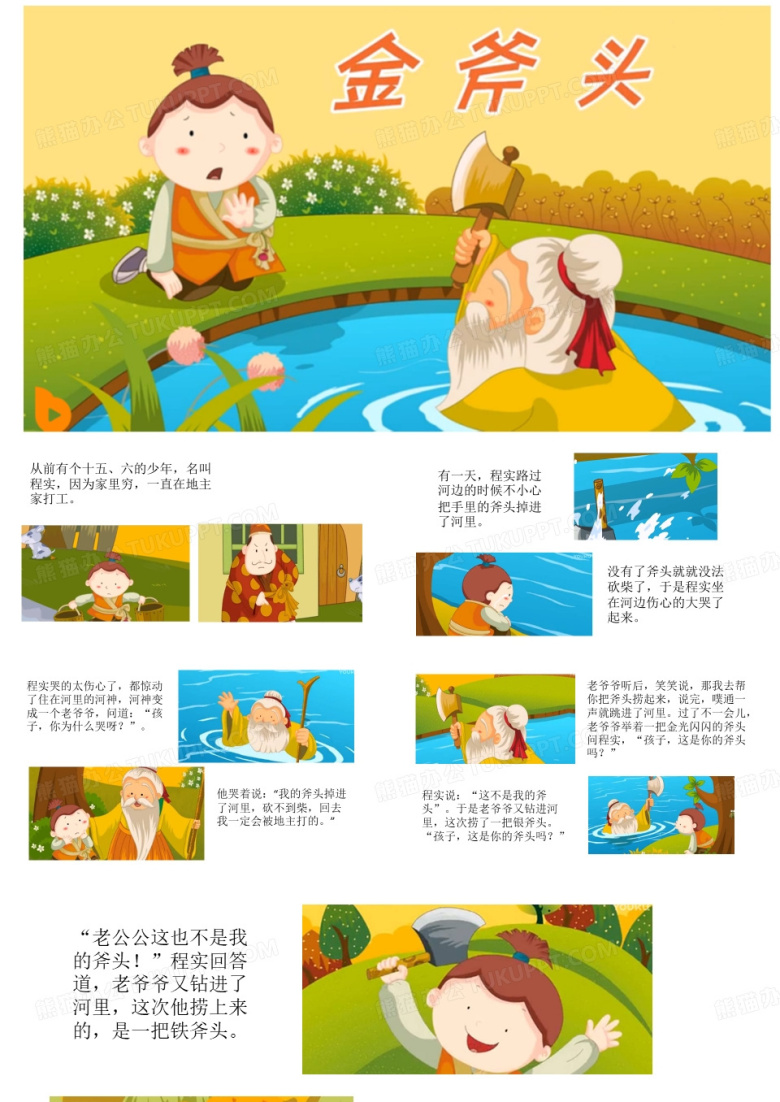 寓言故事PPT金斧头