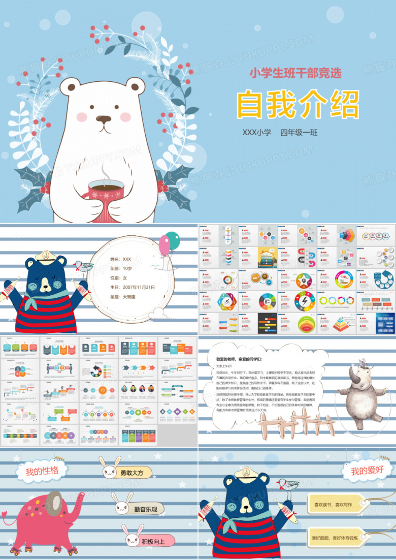 小学生竞选背景图片大全PPT