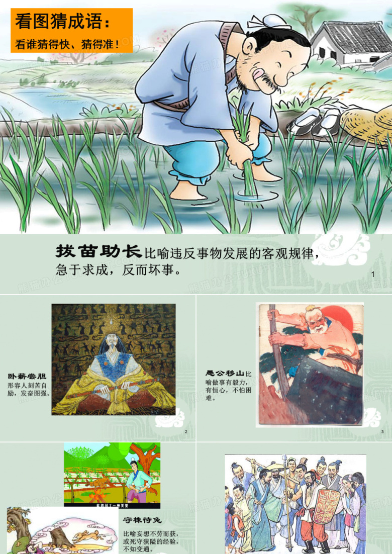 连环画&mdash;&mdash;成语中的故事PPT课件