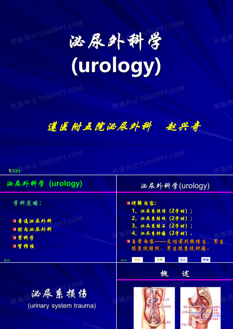 泌尿外科课件-