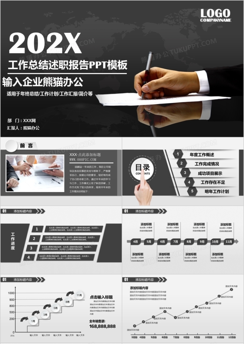 2022年工作报告黑色年终总结PPT模板
