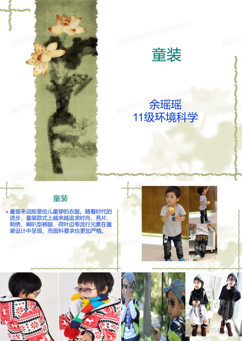 童装