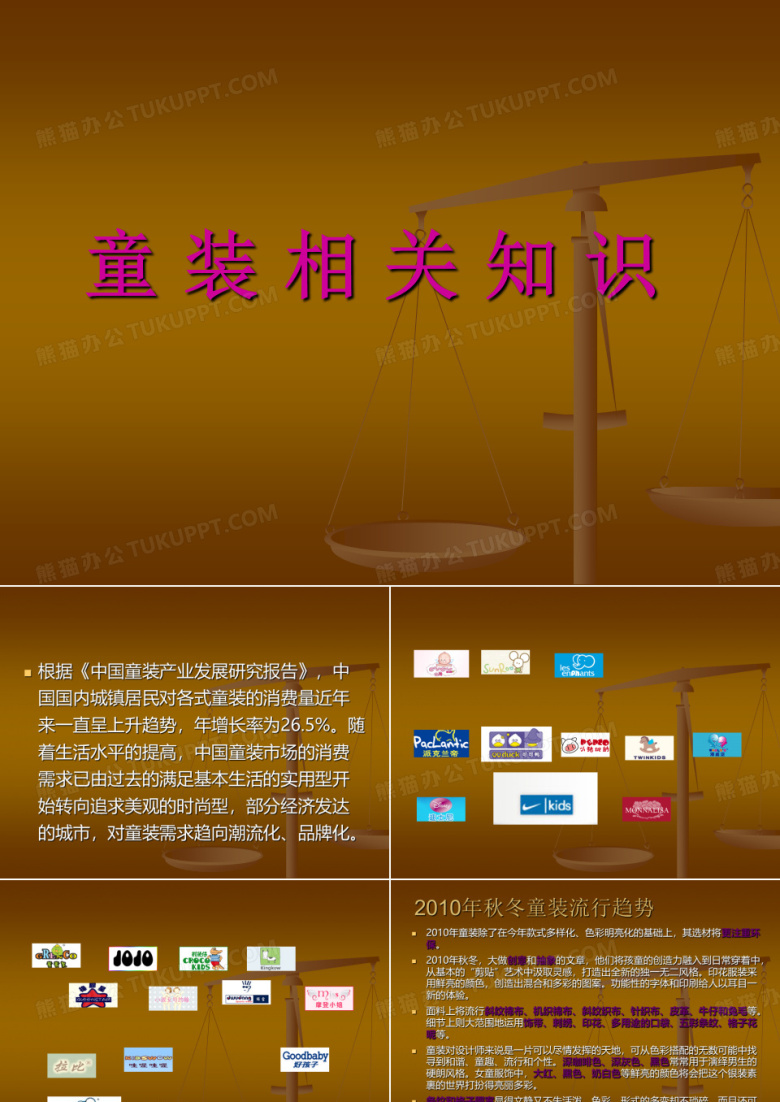 童装知识