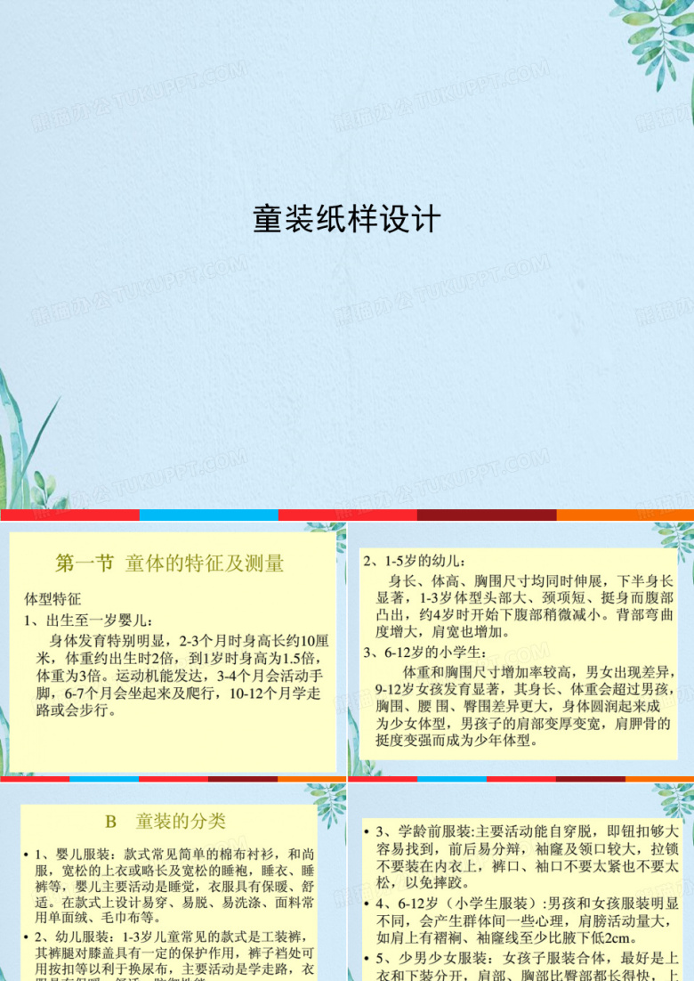 童装纸样设计