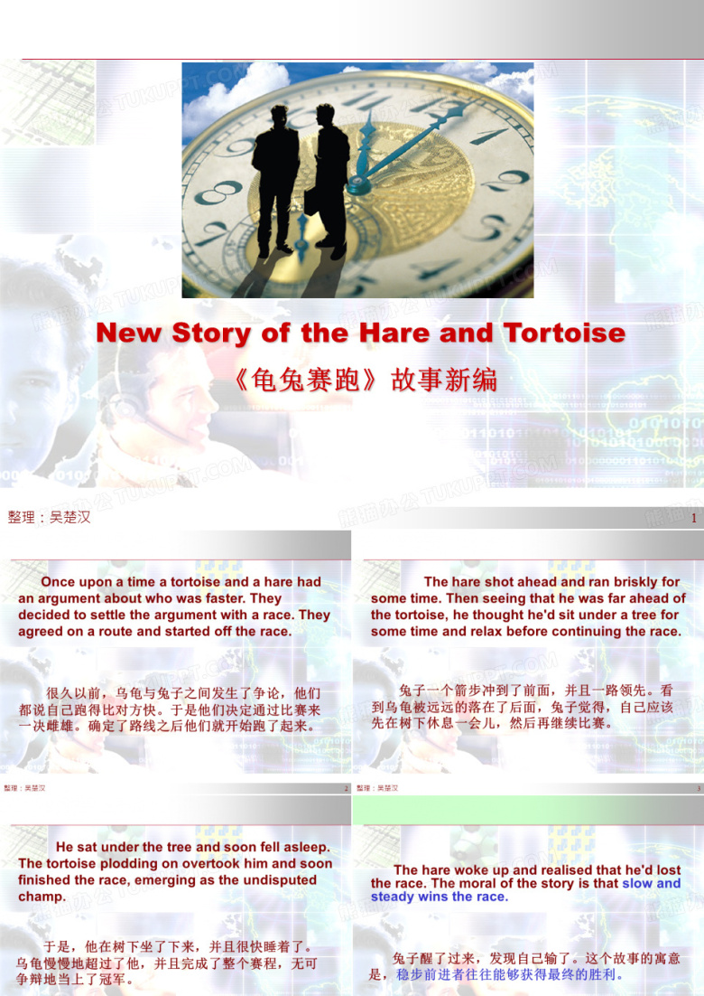 龟兔赛跑故事新编
