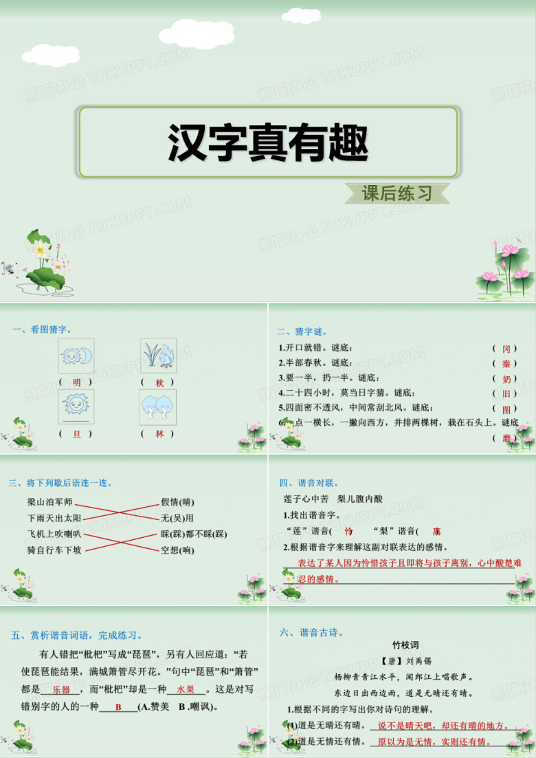 《汉字真有趣》ppt1