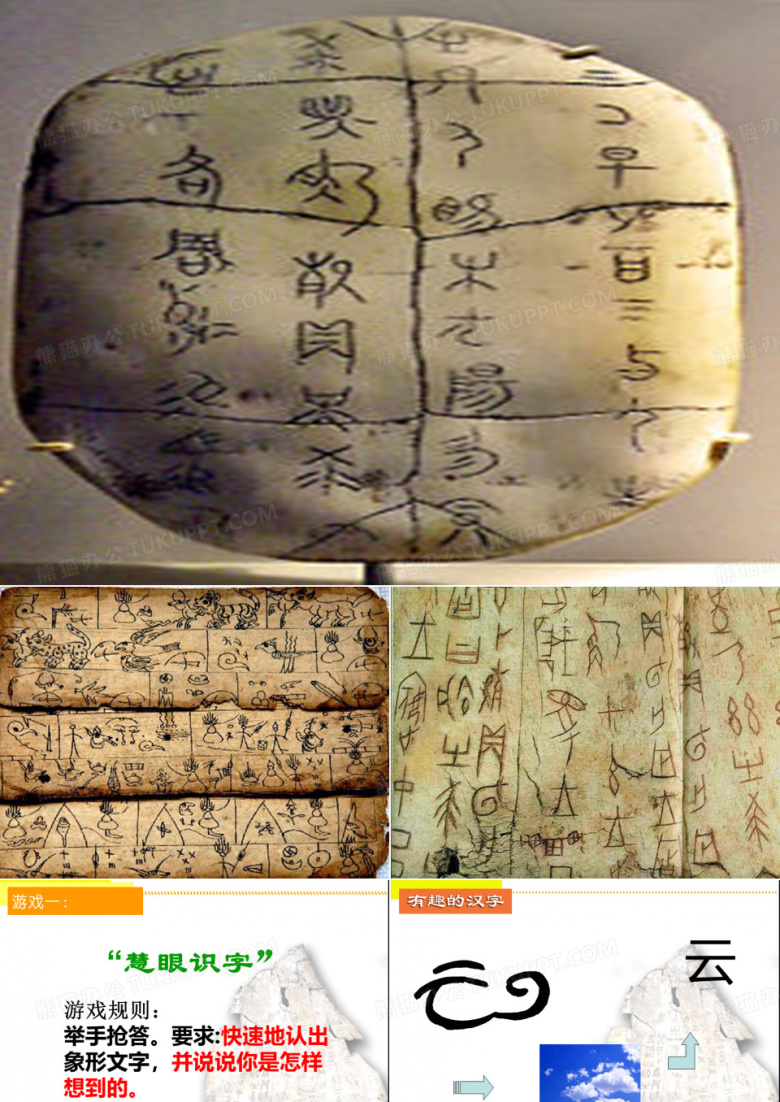 有趣的汉字&mdash;&mdash;象形字