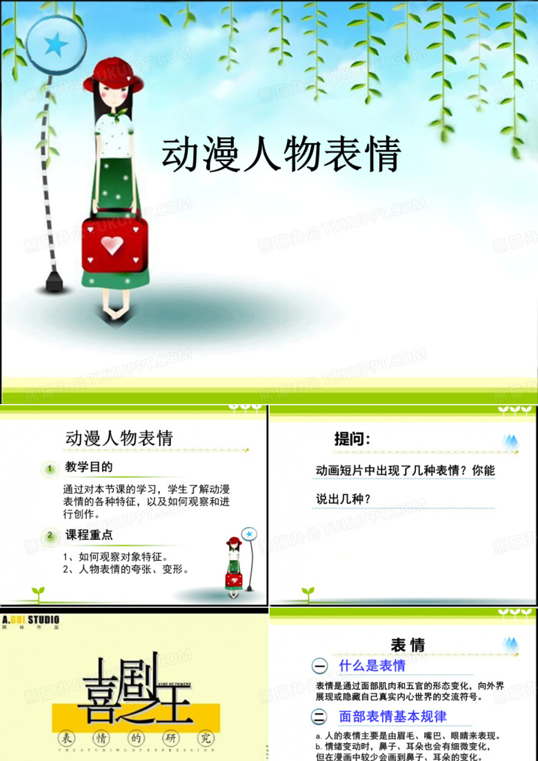 动漫人物表情
