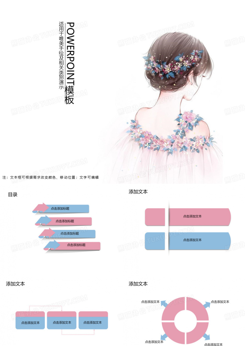 动漫人物插画模板