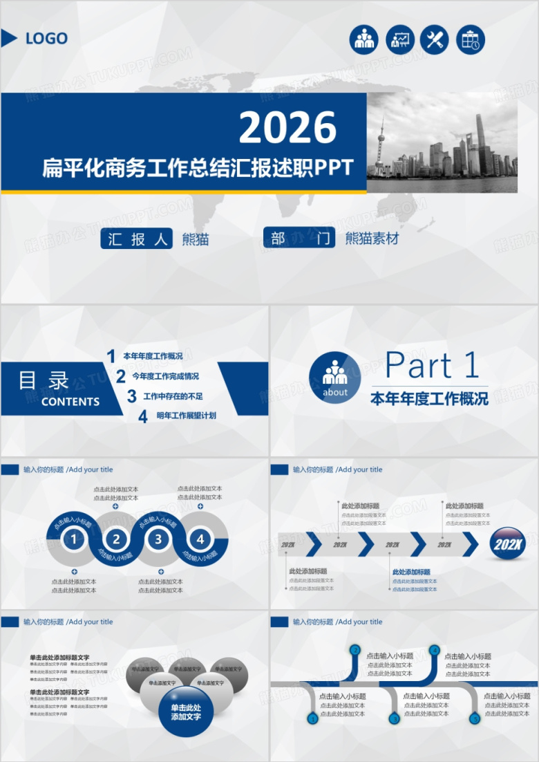 2026蓝色扁平化商务工作总结述职汇报PPT模板