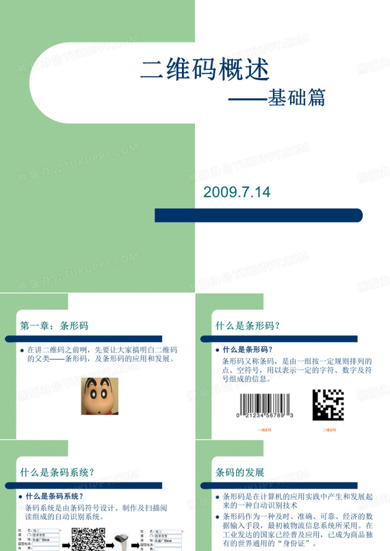 二维码基础