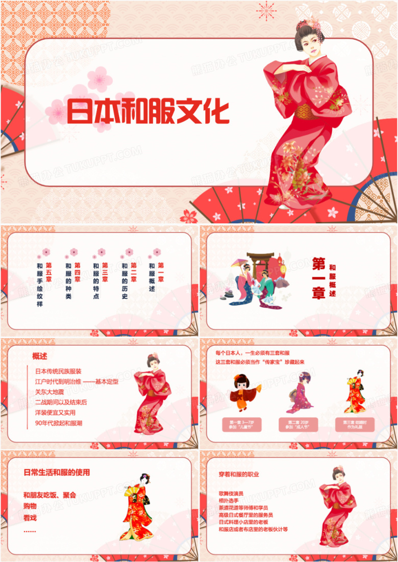 日本传统文化和服介绍宣传推广PPT模板