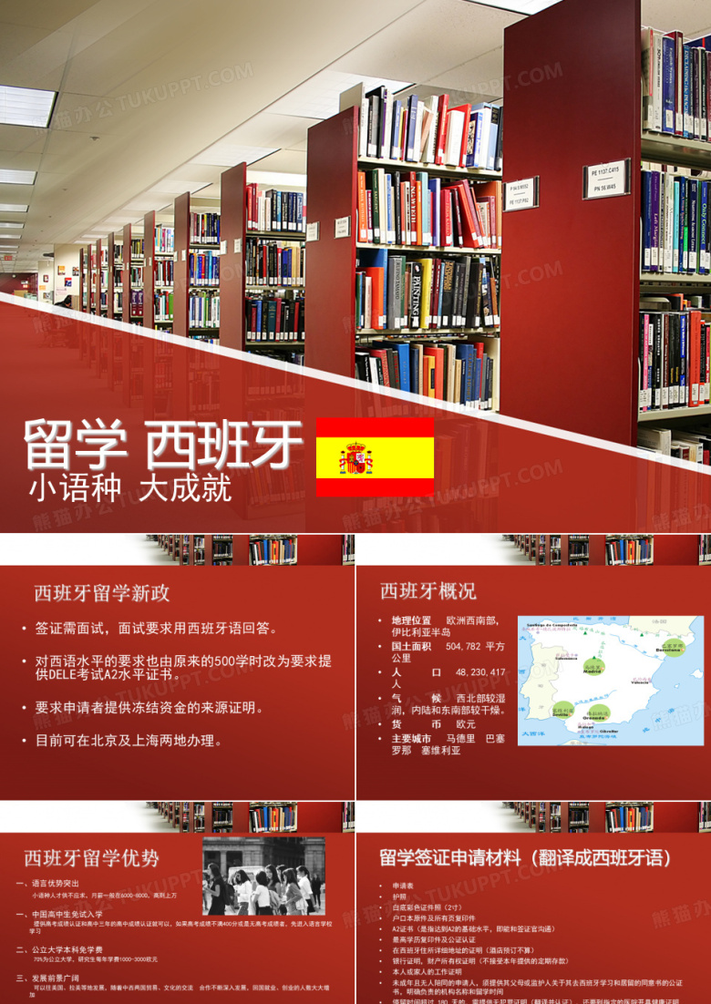 留学 西班牙