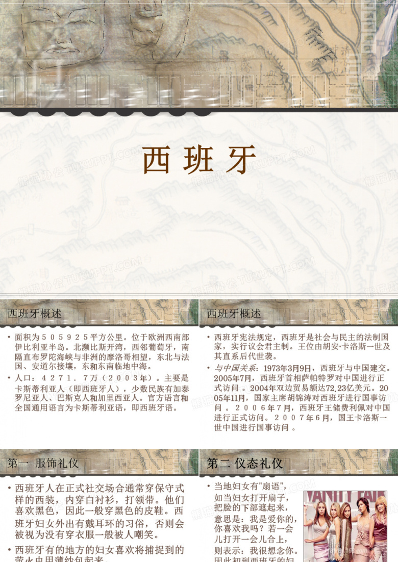 西班牙礼仪
