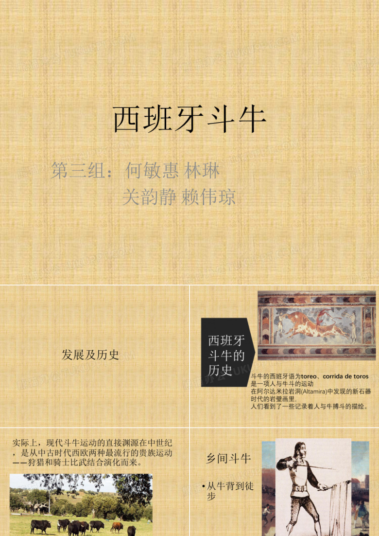 西班牙斗牛
