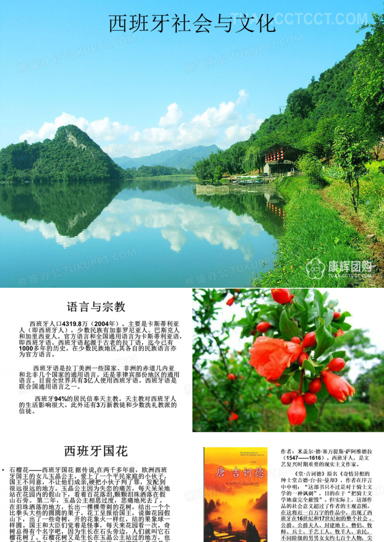 西班牙文化