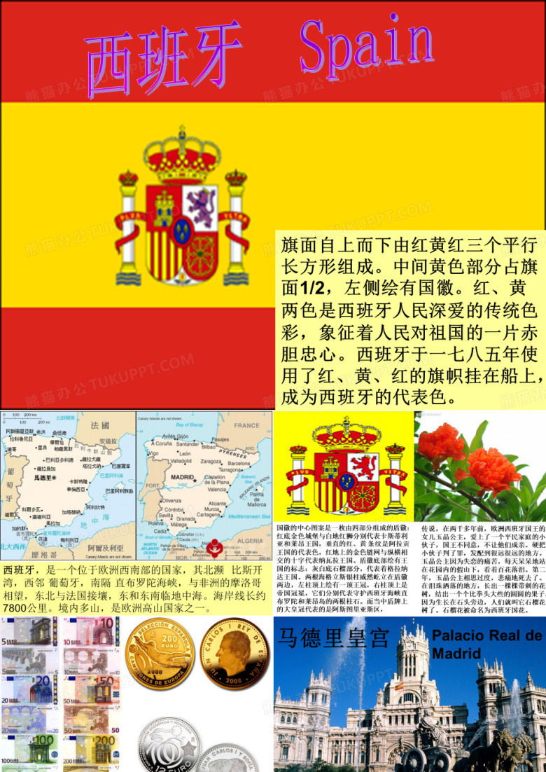 西班牙PPT