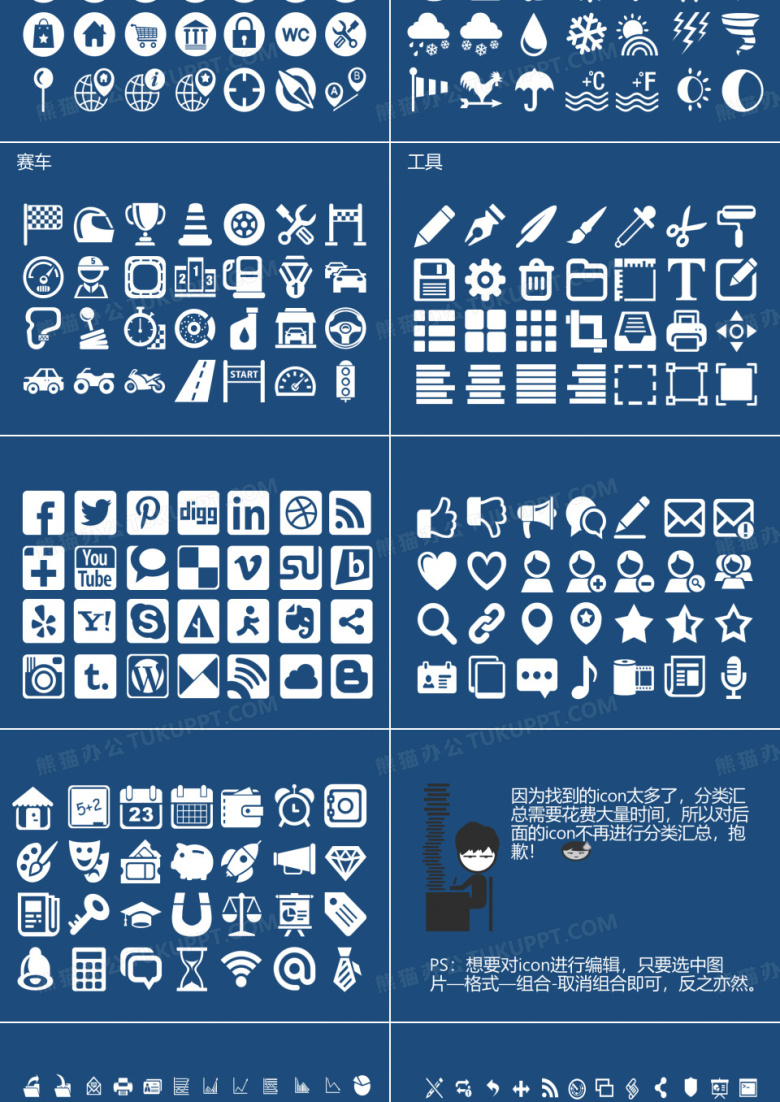 矢量图-icon图标汇总PPT模板下载_编号lremjdwq_熊猫办公
