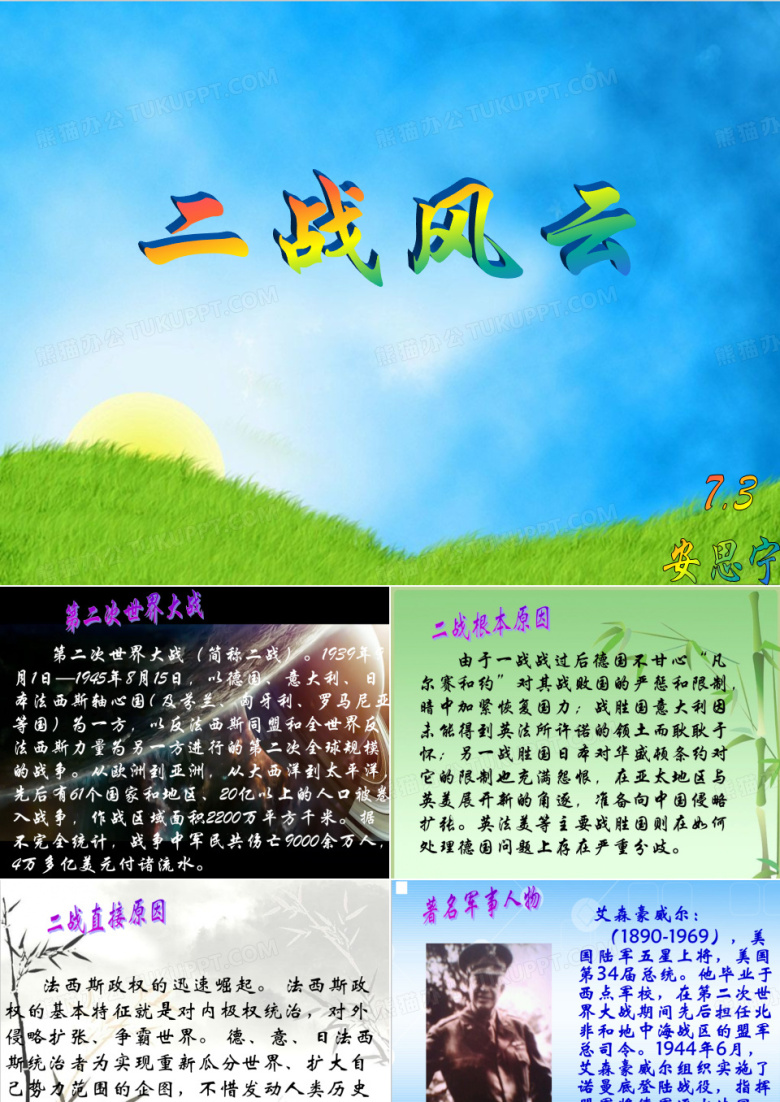 二战风云