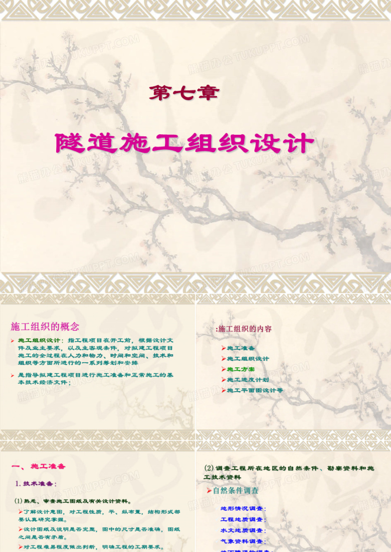隧道施工组织设计