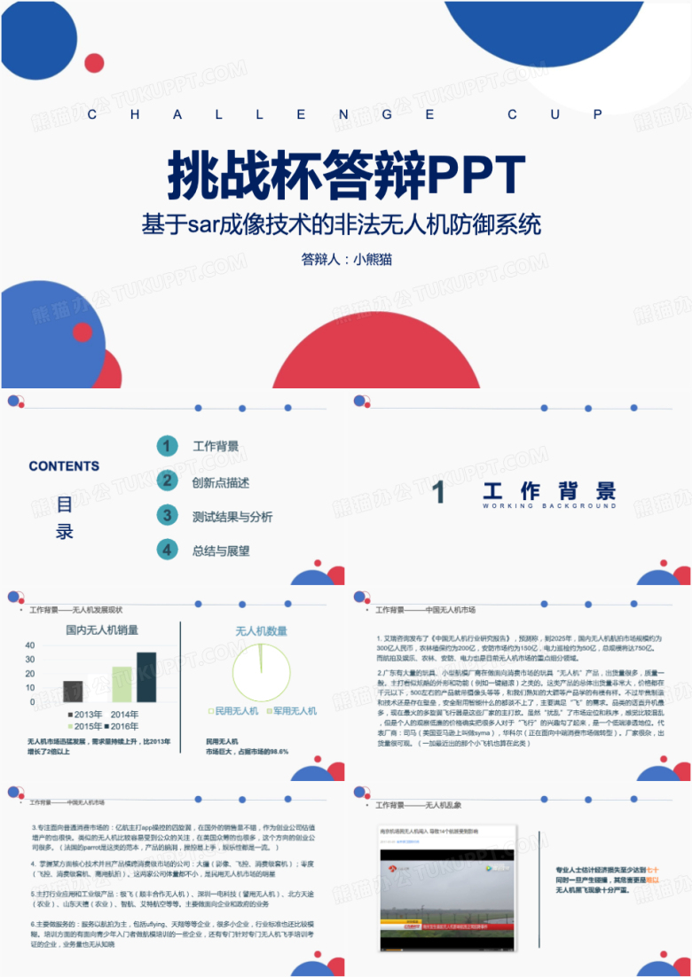 商务风挑战杯毕业论文答辩PPT模板