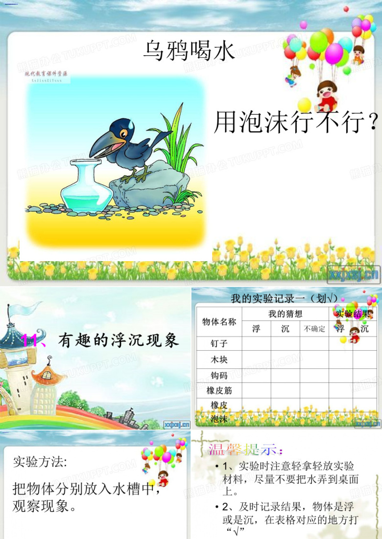 三年级科学有趣用的沉浮现象