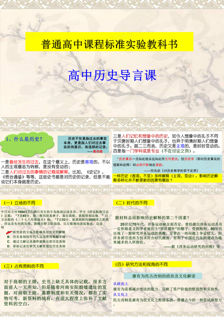 高中历史导言课第一课