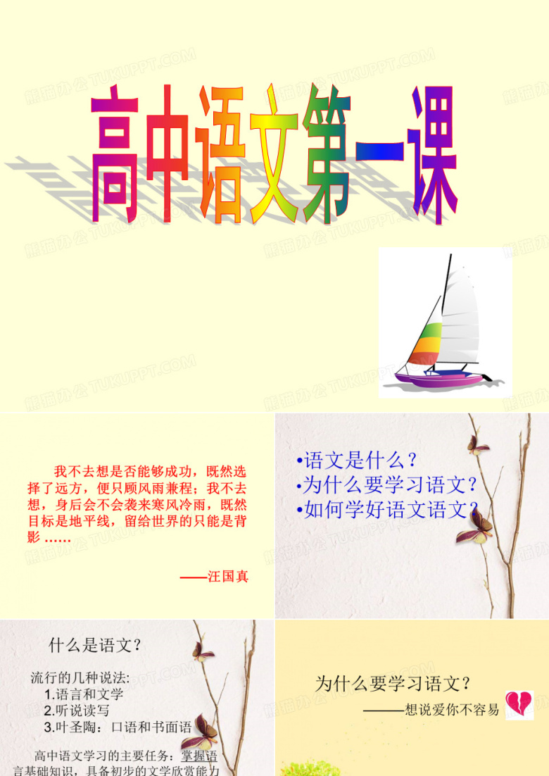 语文第一课高中第一课