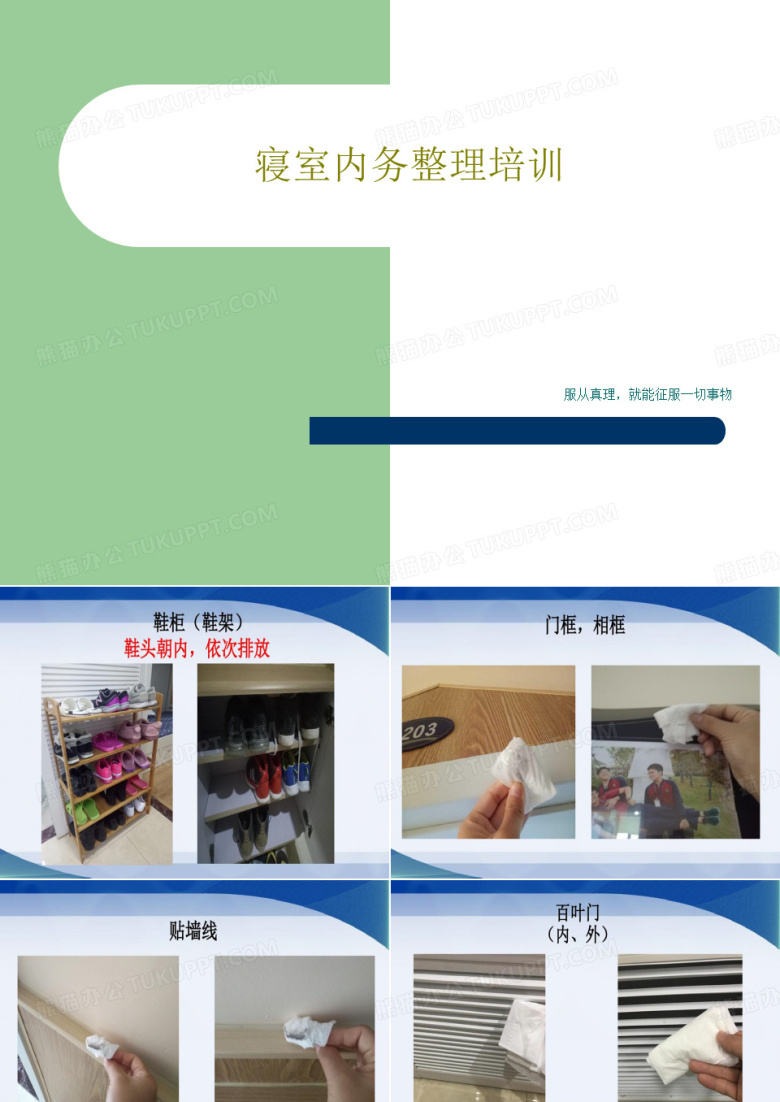 寝室内务整理培训共25页文档